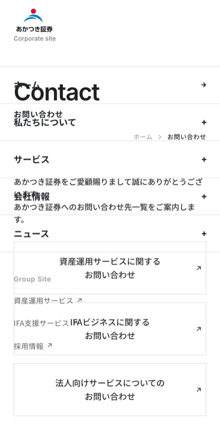 あかつき証券 のスマホ表示