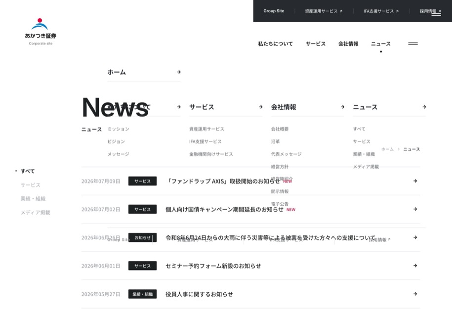 あかつき証券 のパソコン表示