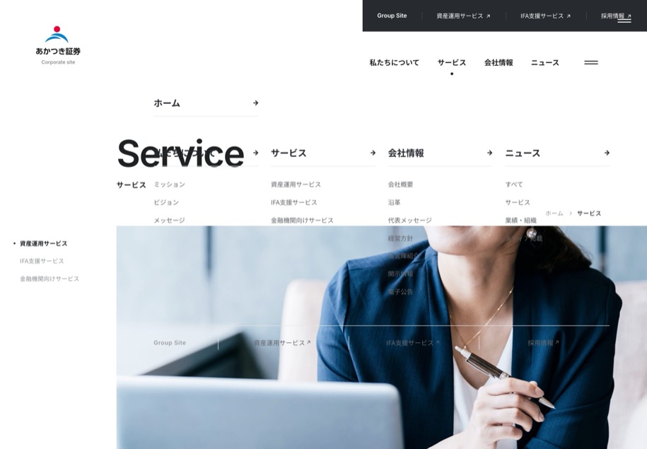 あかつき証券 のパソコン表示