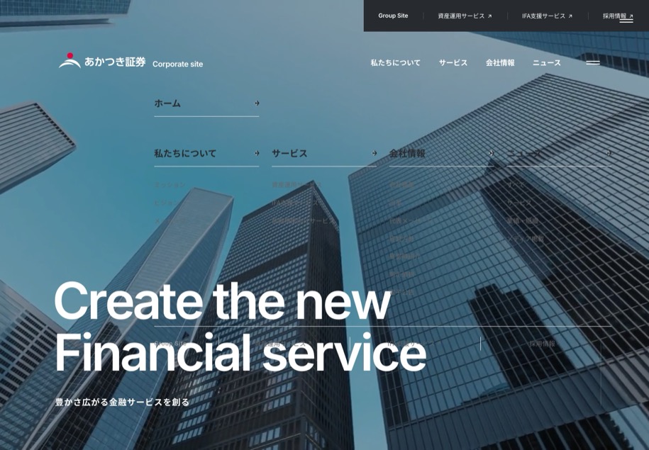 あかつき証券 のパソコン表示