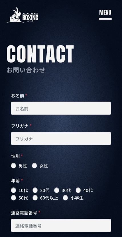 尼崎ボクシングジム のスマホ表示