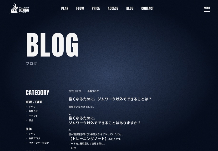 尼崎ボクシングジム のパソコン表示