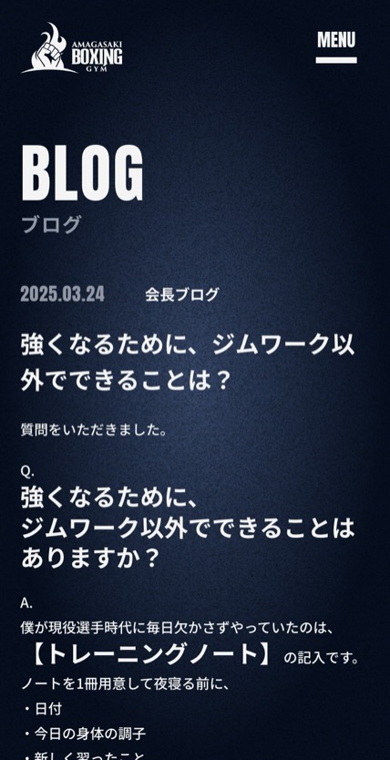 尼崎ボクシングジム のスマホ表示
