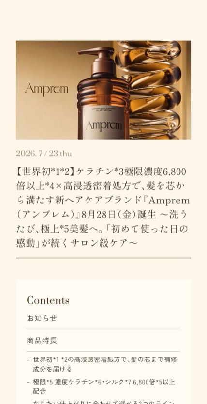 Amprem のスマホ表示