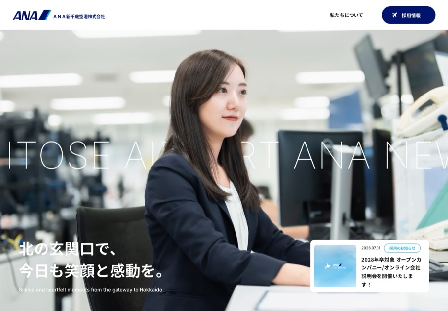 ANA新千歳空港株式会社 のパソコン表示