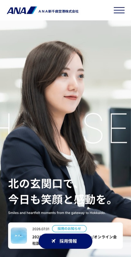 ANA新千歳空港株式会社 のスマホ表示