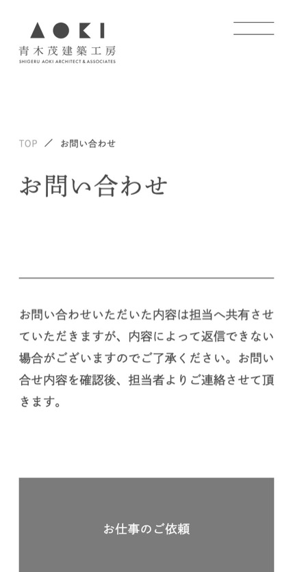 青木茂建築工房 のスマホ表示
