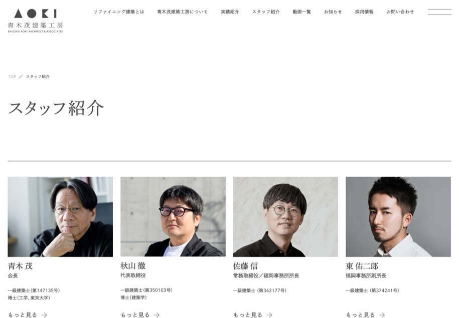 青木茂建築工房 のパソコン表示