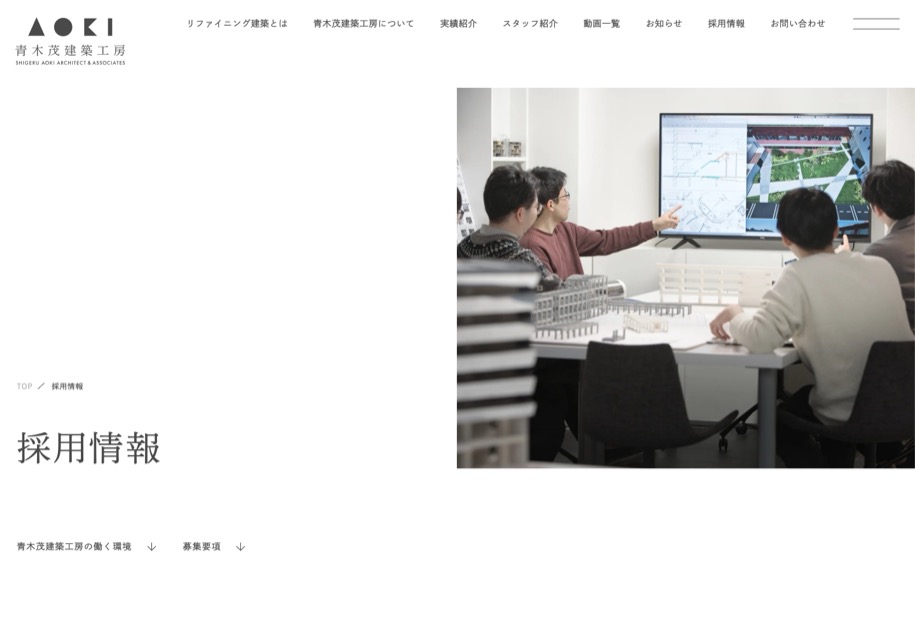 青木茂建築工房 のパソコン表示