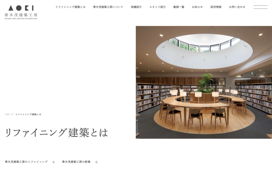 青木茂建築工房 のパソコン表示