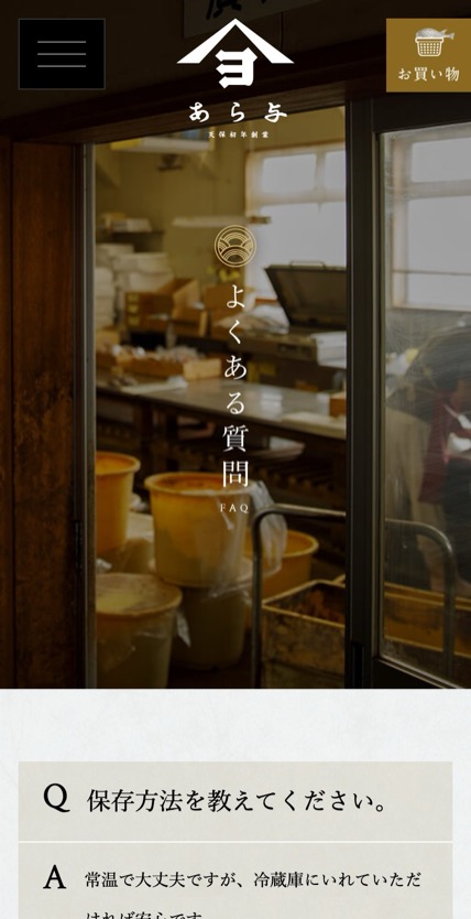 あら与 のスマホ表示