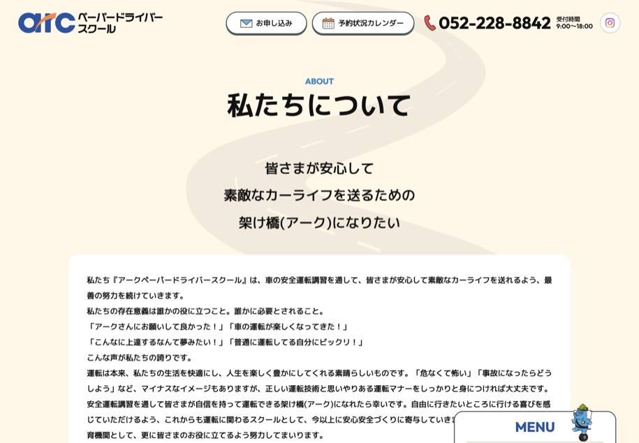 アーク ペーパードライバースクール のパソコン表示