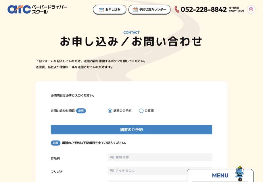 アーク ペーパードライバースクール のパソコン表示