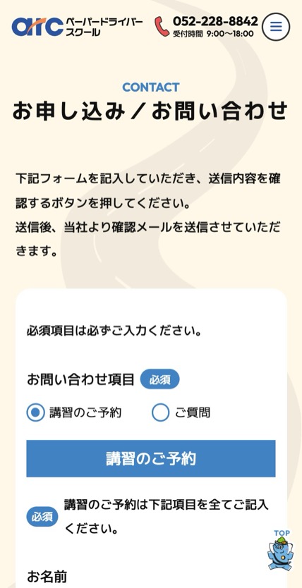 アーク ペーパードライバースクール のスマホ表示