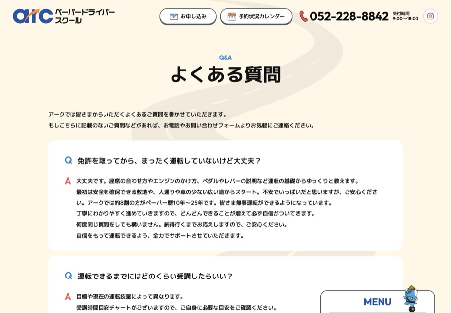 アーク ペーパードライバースクール のパソコン表示