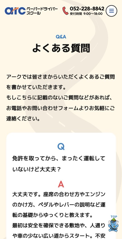 アーク ペーパードライバースクール のスマホ表示