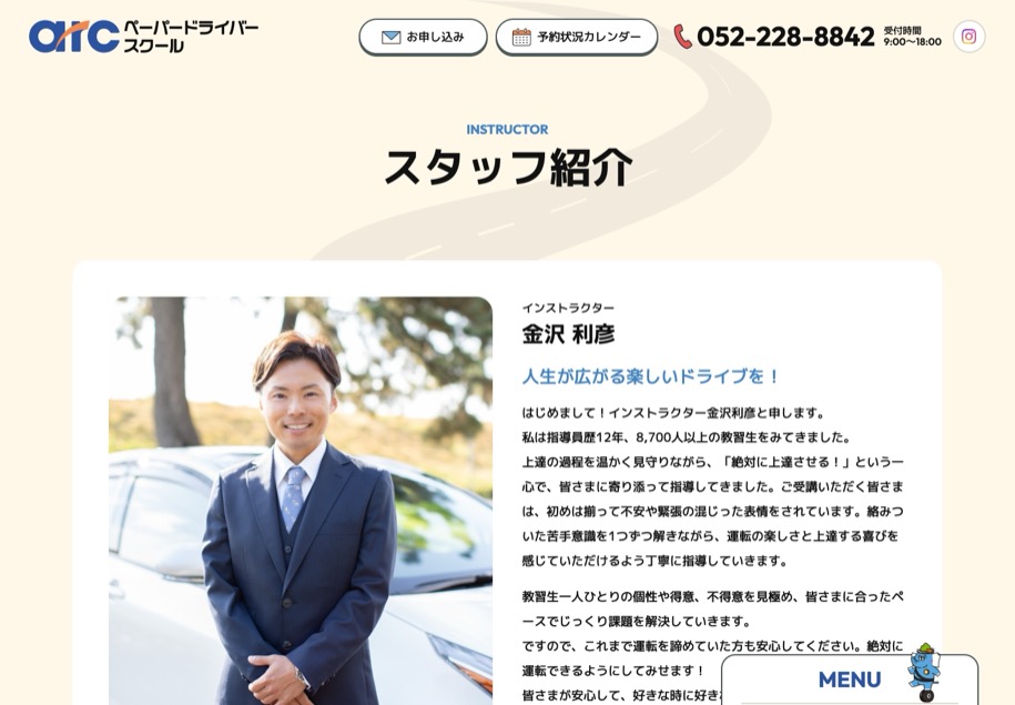 アーク ペーパードライバースクール のパソコン表示