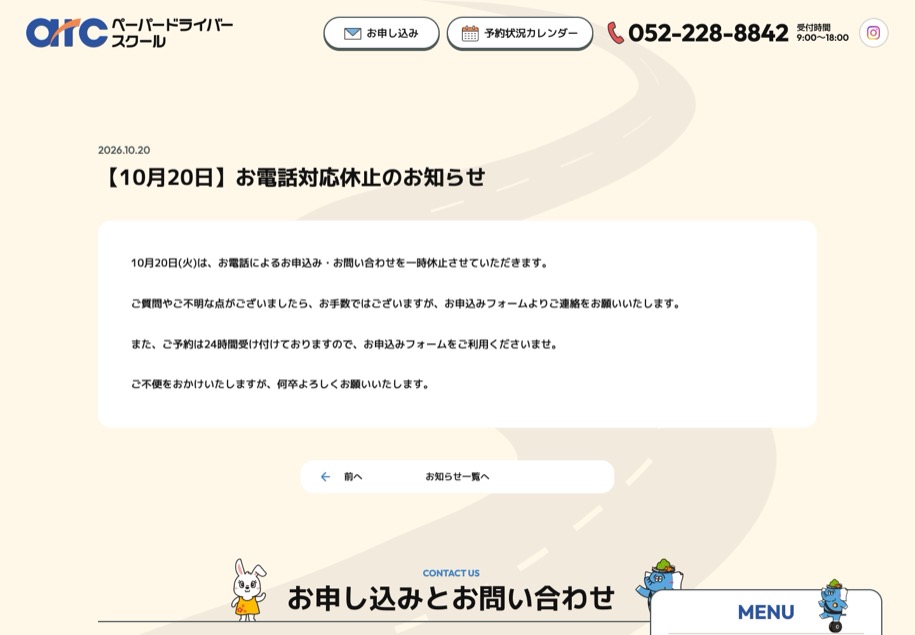 アーク ペーパードライバースクール のパソコン表示
