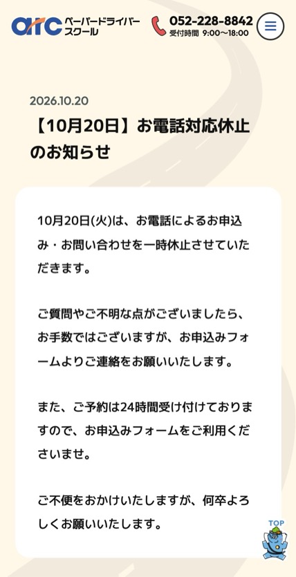 アーク ペーパードライバースクール のスマホ表示