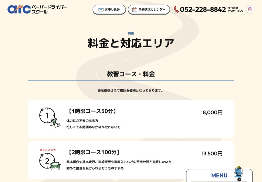アーク ペーパードライバースクール のパソコン表示