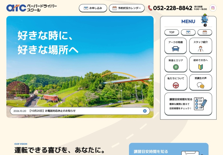 アーク ペーパードライバースクール のパソコン表示