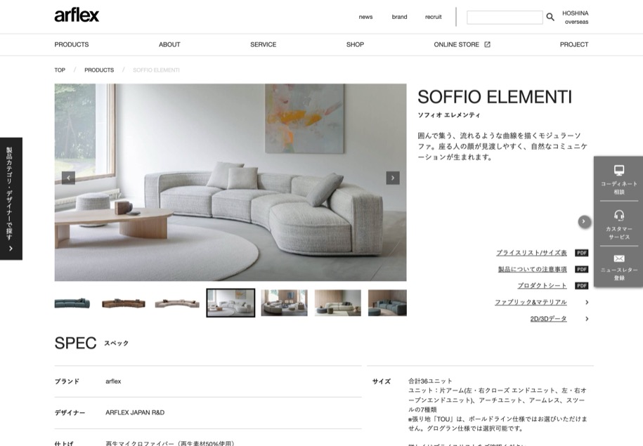 arflex 2025-26 Collection のパソコン表示