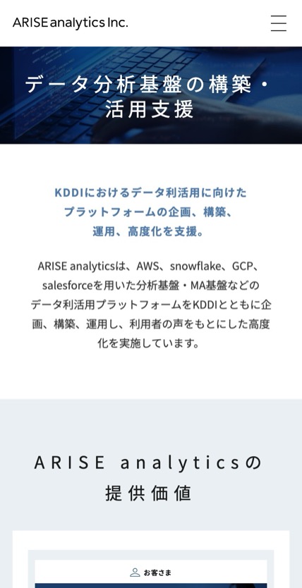 株式会社ARISE analytics のスマホ表示