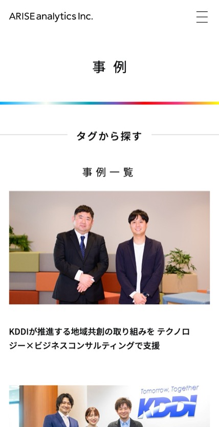 株式会社ARISE analytics のスマホ表示