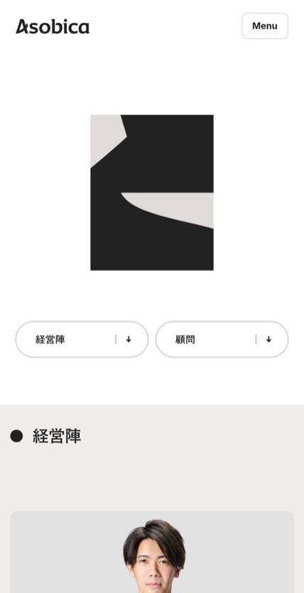 Asobica のスマホ表示