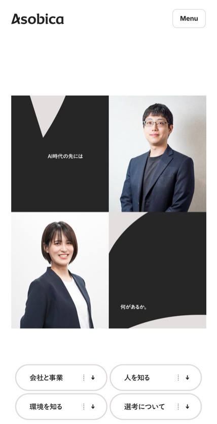 Asobica のスマホ表示