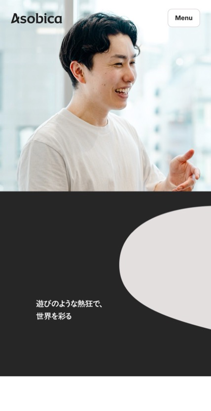 Asobica のスマホ表示