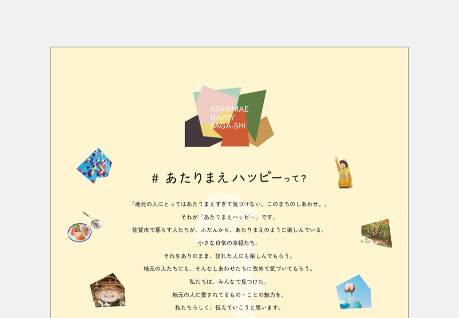 佐賀市のあたりまえ観光 のパソコン表示