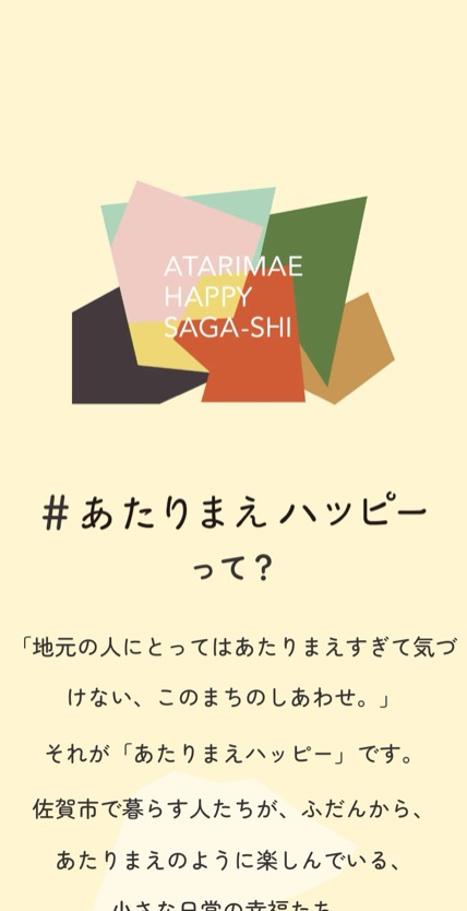 佐賀市のあたりまえ観光 のスマホ表示