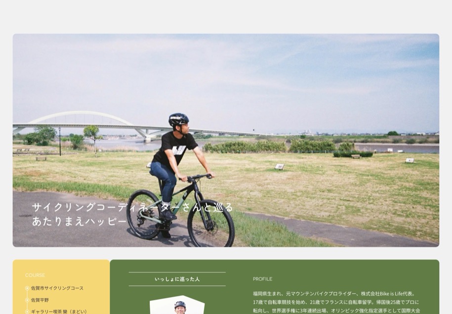 佐賀市のあたりまえ観光 のパソコン表示