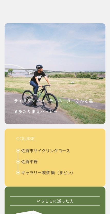 佐賀市のあたりまえ観光 のスマホ表示