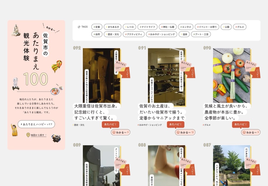 佐賀市のあたりまえ観光 のパソコン表示