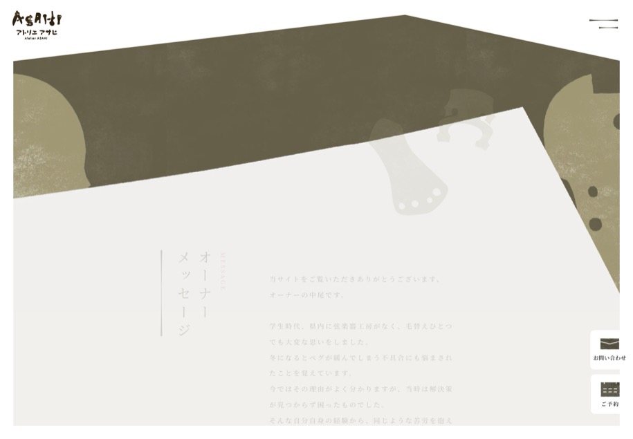 Atelier ASAHI のパソコン表示