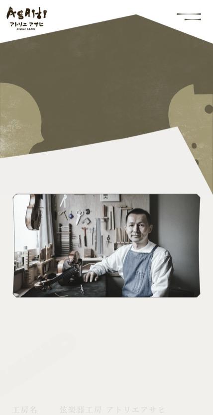Atelier ASAHI のスマホ表示