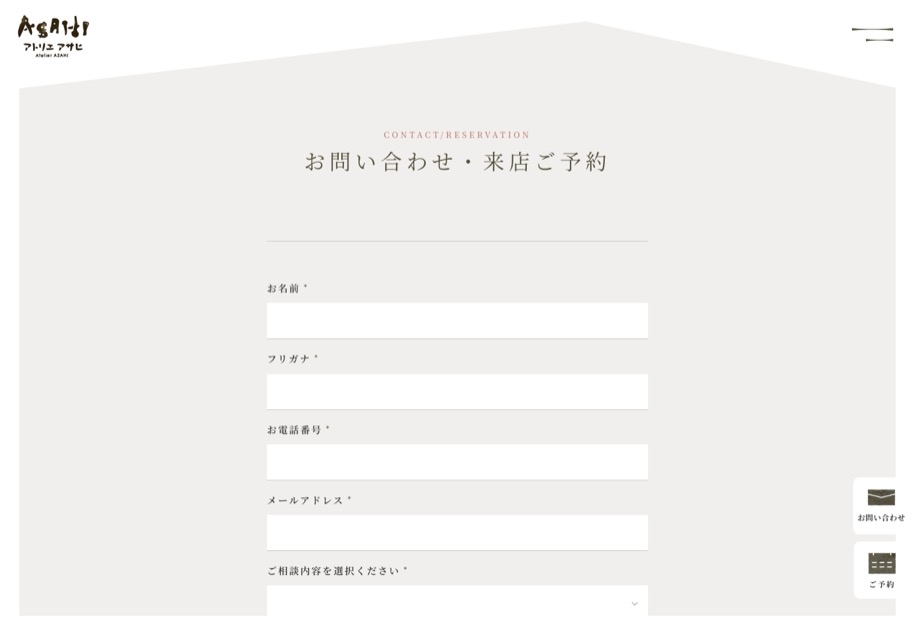 Atelier ASAHI のパソコン表示
