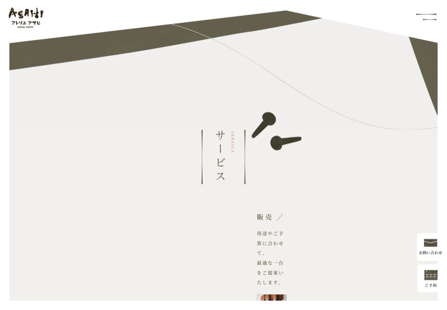 Atelier ASAHI のパソコン表示