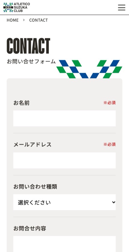 アトレチコ鈴鹿クラブ のスマホ表示