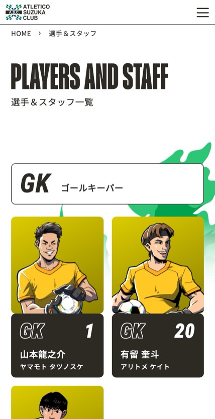 アトレチコ鈴鹿クラブ のスマホ表示