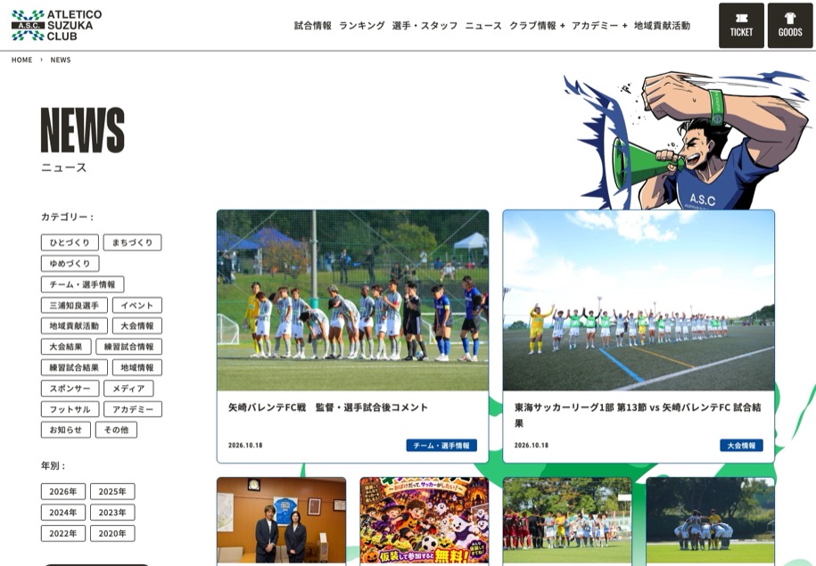 アトレチコ鈴鹿クラブ のパソコン表示