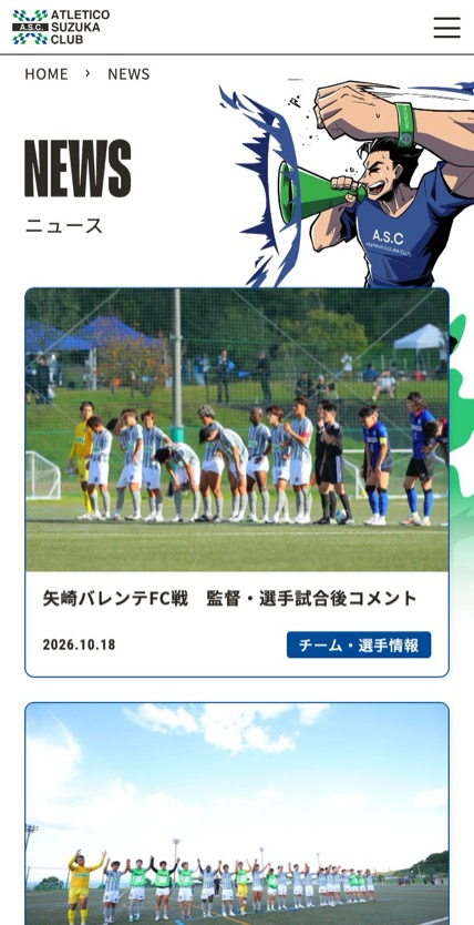 アトレチコ鈴鹿クラブ のスマホ表示