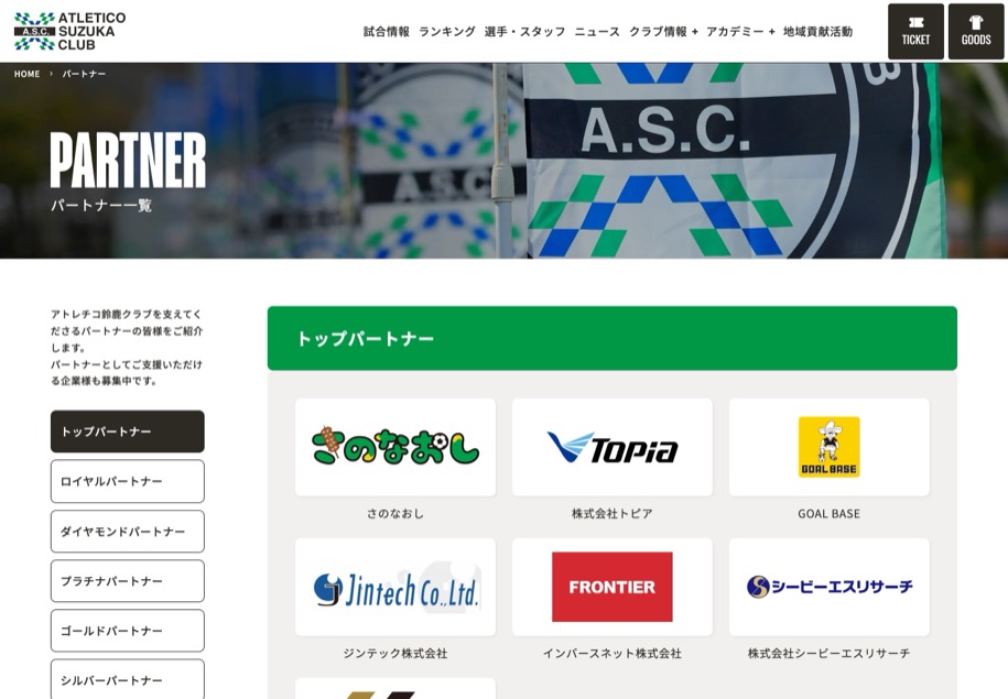 アトレチコ鈴鹿クラブ のパソコン表示