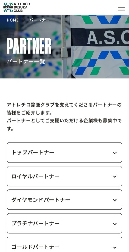 アトレチコ鈴鹿クラブ のスマホ表示