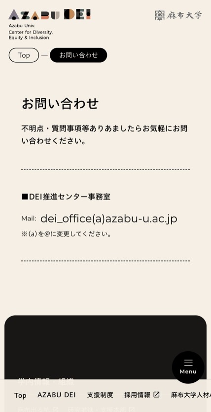 麻布大学 DEI推進センター のスマホ表示
