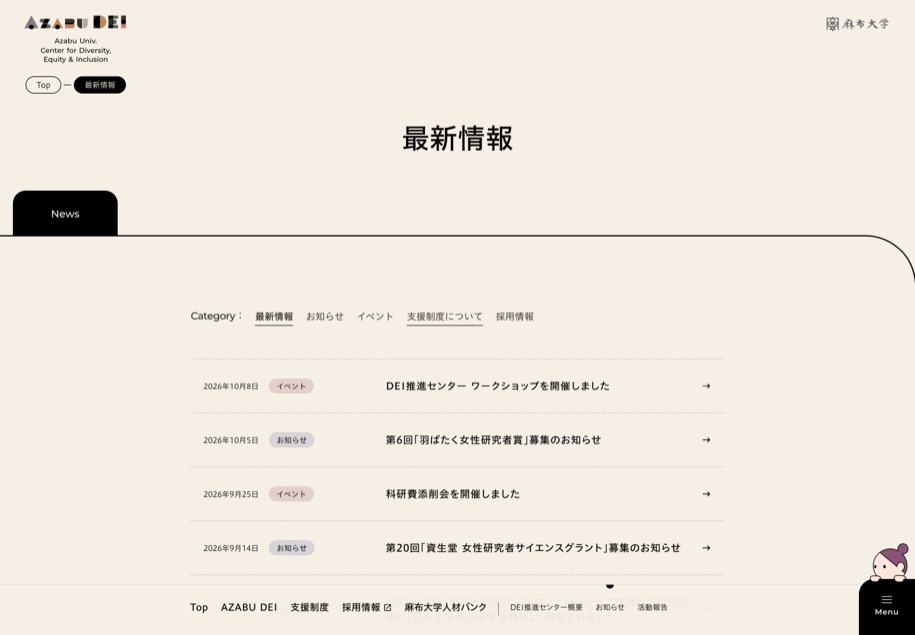 麻布大学 DEI推進センター のパソコン表示
