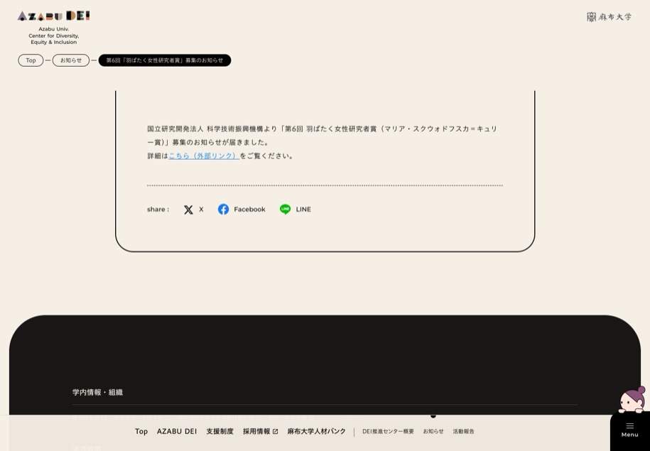 麻布大学 DEI推進センター のパソコン表示