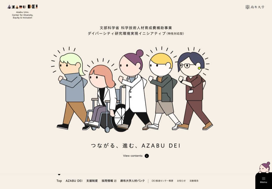 麻布大学 DEI推進センター のパソコン表示